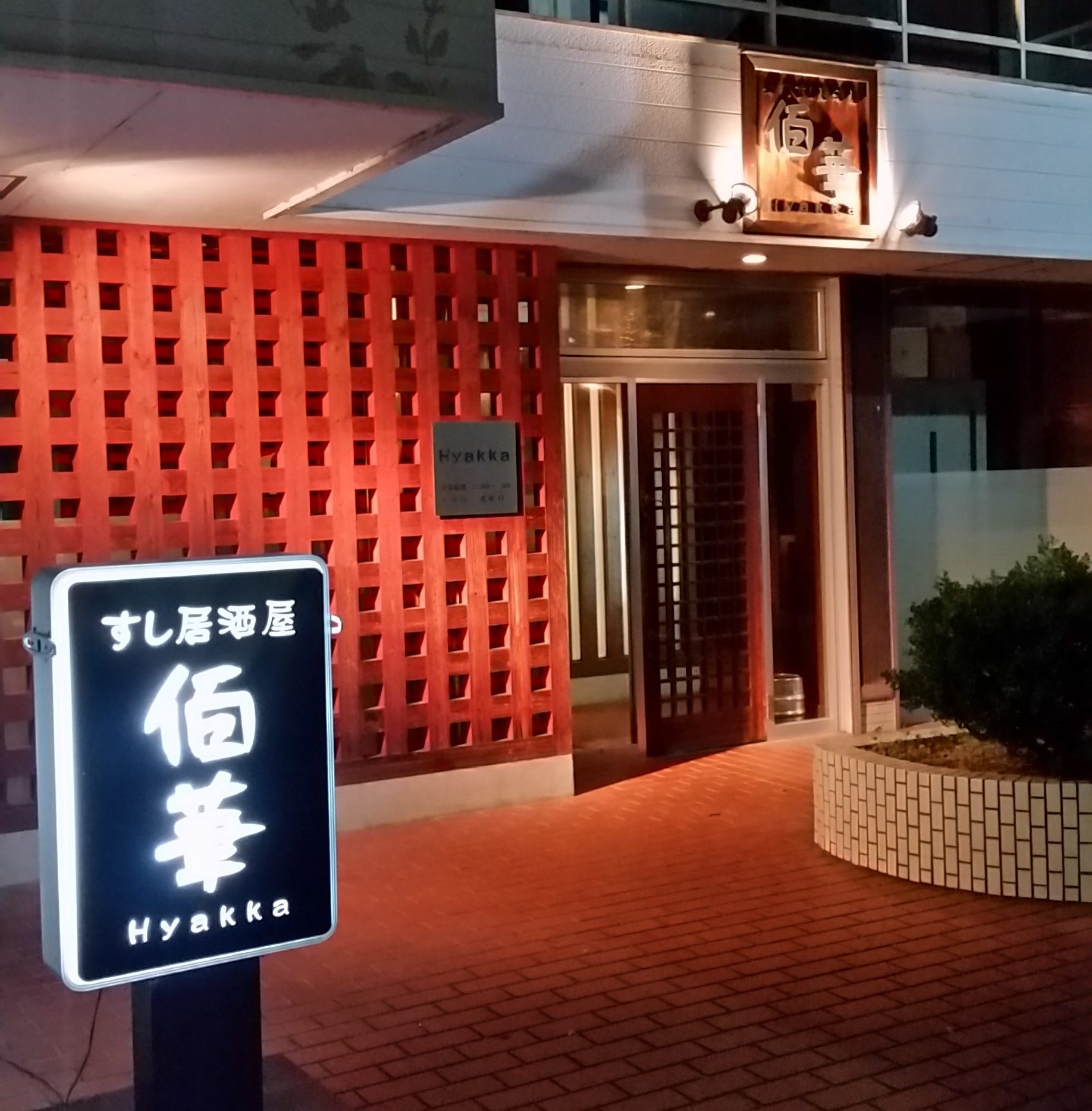 関 市 居酒屋
