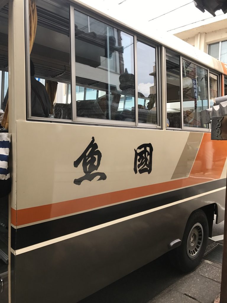 関市の魚国　送迎バス