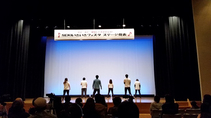 SEKI いきいきフェスタ2017 ステージ発表