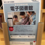 関市立図書館で電子図書館がオープン
