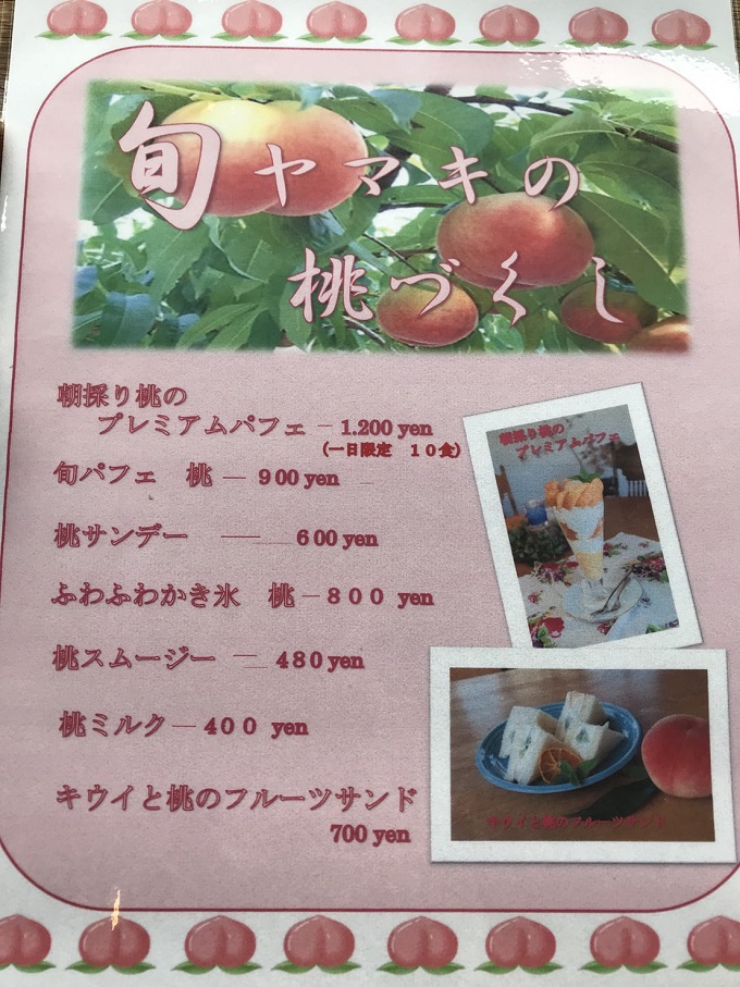 旬ヤマキの桃づくしメニュー