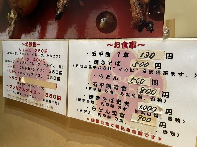 五平餅 喜楽 中津川駅前店のメニュー表