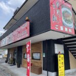 中国料理 台湾ラーメン 万吉が関市に移転リニューアルオープン