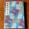 関まち 御朱印めぐりに参加してみた＜関市＞