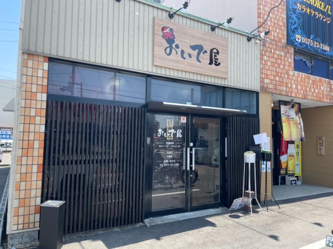 おいで屋の外観