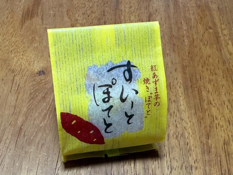 すいーとぽてと