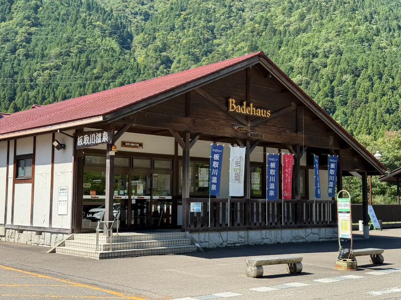 板取川温泉バーデェハウスの外観