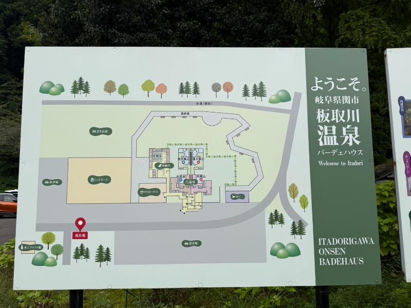板取温泉の看板