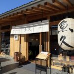 【城下町カフェ 魚久】“戦国”ムード漂う和カフェでランチ