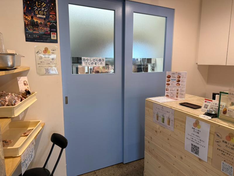 黒糖どら焼き 月の祠の店内