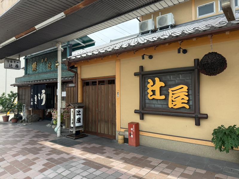 辻屋の外観